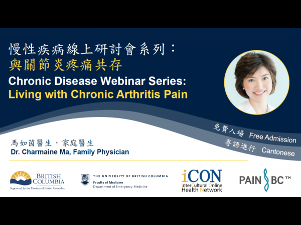 Graphic for March 16 webinar delivered in Cantonese